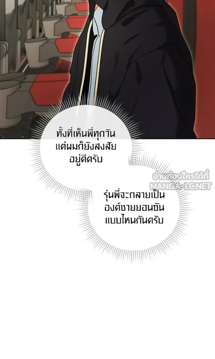 Aura of a Genius Actor ออร่าของนักแสดงอัจฉริยะ ตอนที่ 78 page 5
