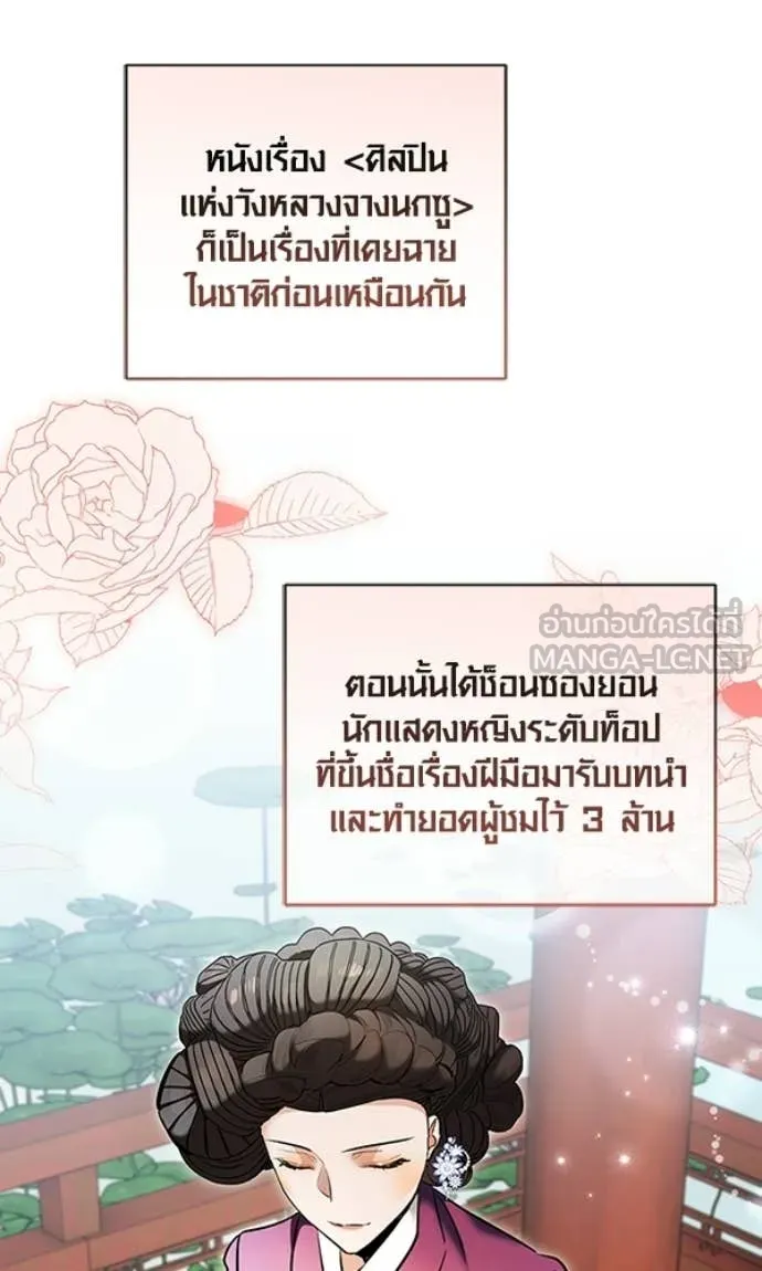 Aura of a Genius Actor ออร่าของนักแสดงอัจฉริยะ ตอนที่ 78 page 6