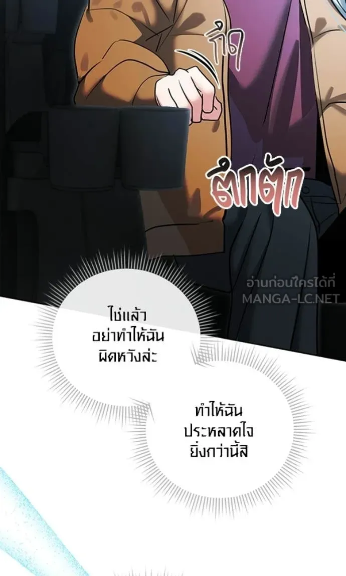 Aura of a Genius Actor ออร่าของนักแสดงอัจฉริยะ ตอนที่ 78 page 17