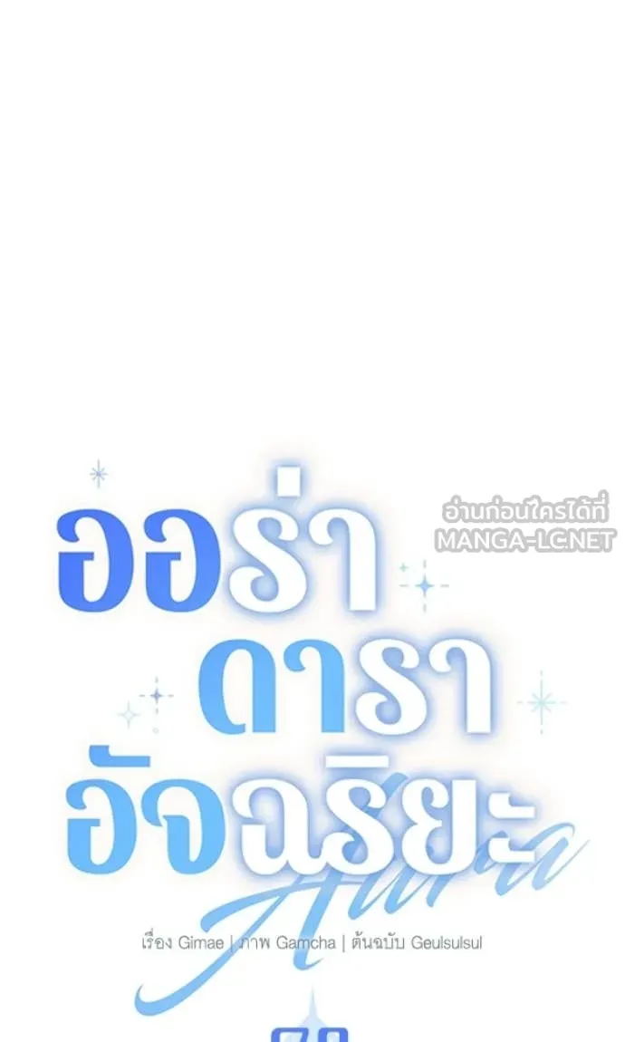 Aura of a Genius Actor ออร่าของนักแสดงอัจฉริยะ ตอนที่ 78 page 25