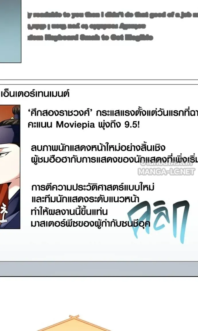 Aura of a Genius Actor ออร่าของนักแสดงอัจฉริยะ ตอนที่ 78 page 27