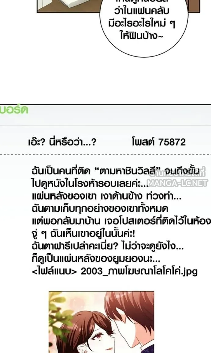 Aura of a Genius Actor ออร่าของนักแสดงอัจฉริยะ ตอนที่ 78 page 31