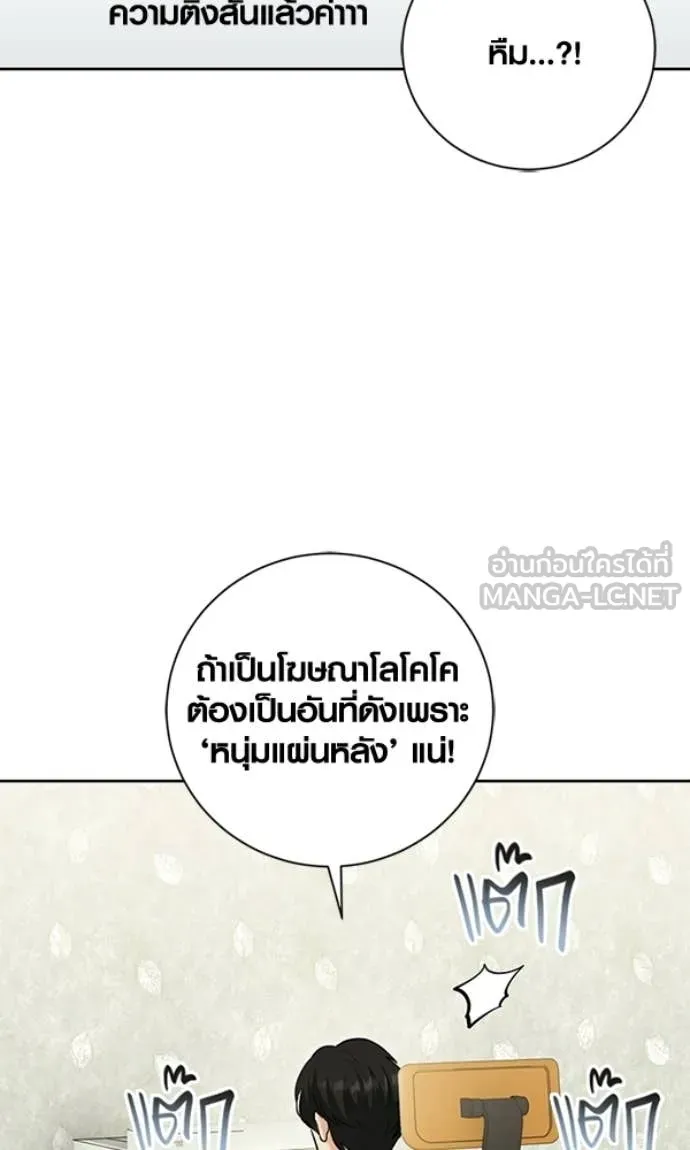 Aura of a Genius Actor ออร่าของนักแสดงอัจฉริยะ ตอนที่ 78 page 33