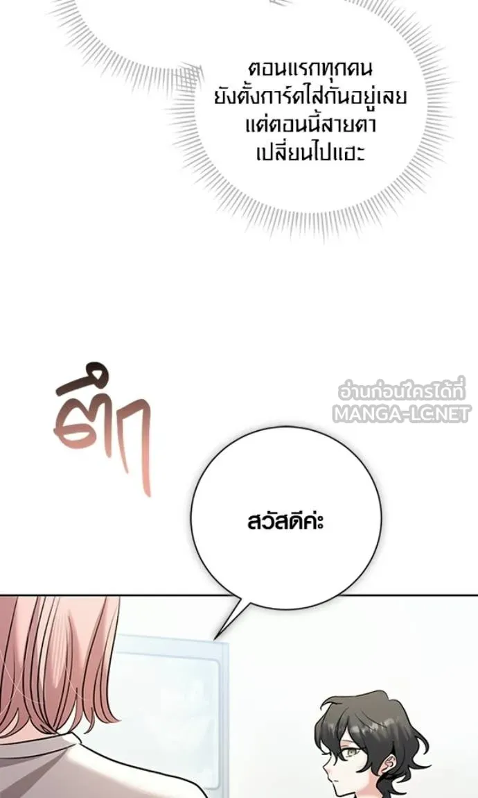 Aura of a Genius Actor ออร่าของนักแสดงอัจฉริยะ ตอนที่ 78 page 46