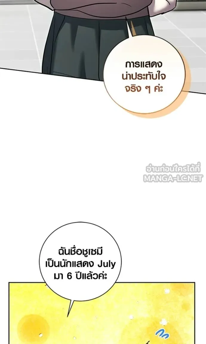 Aura of a Genius Actor ออร่าของนักแสดงอัจฉริยะ ตอนที่ 78 page 49