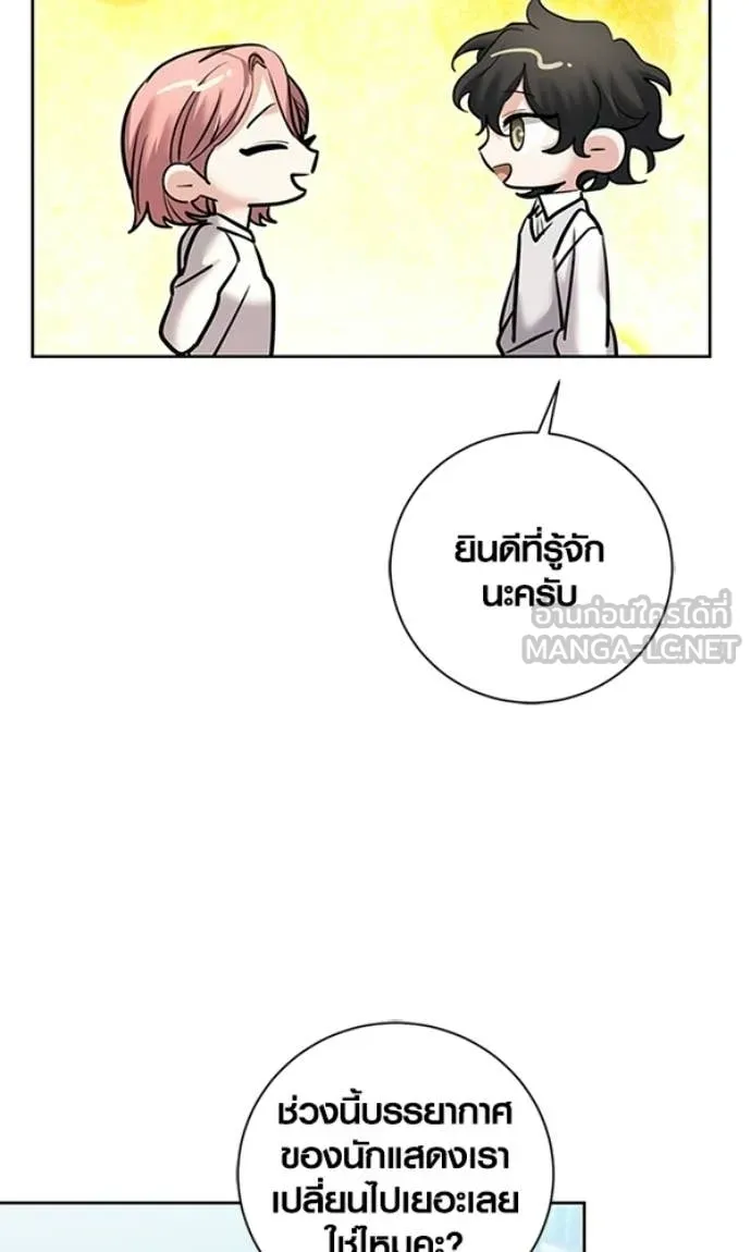 Aura of a Genius Actor ออร่าของนักแสดงอัจฉริยะ ตอนที่ 78 page 50