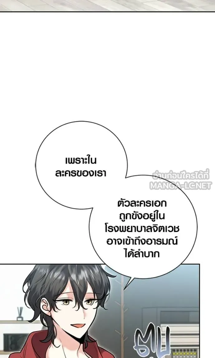 Aura of a Genius Actor ออร่าของนักแสดงอัจฉริยะ ตอนที่ 78 page 70