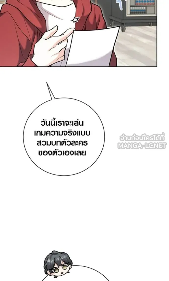 Aura of a Genius Actor ออร่าของนักแสดงอัจฉริยะ ตอนที่ 78 page 71