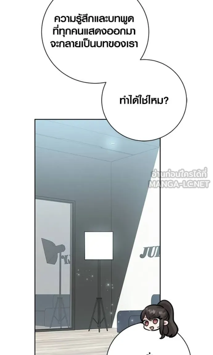 Aura of a Genius Actor ออร่าของนักแสดงอัจฉริยะ ตอนที่ 78 page 72