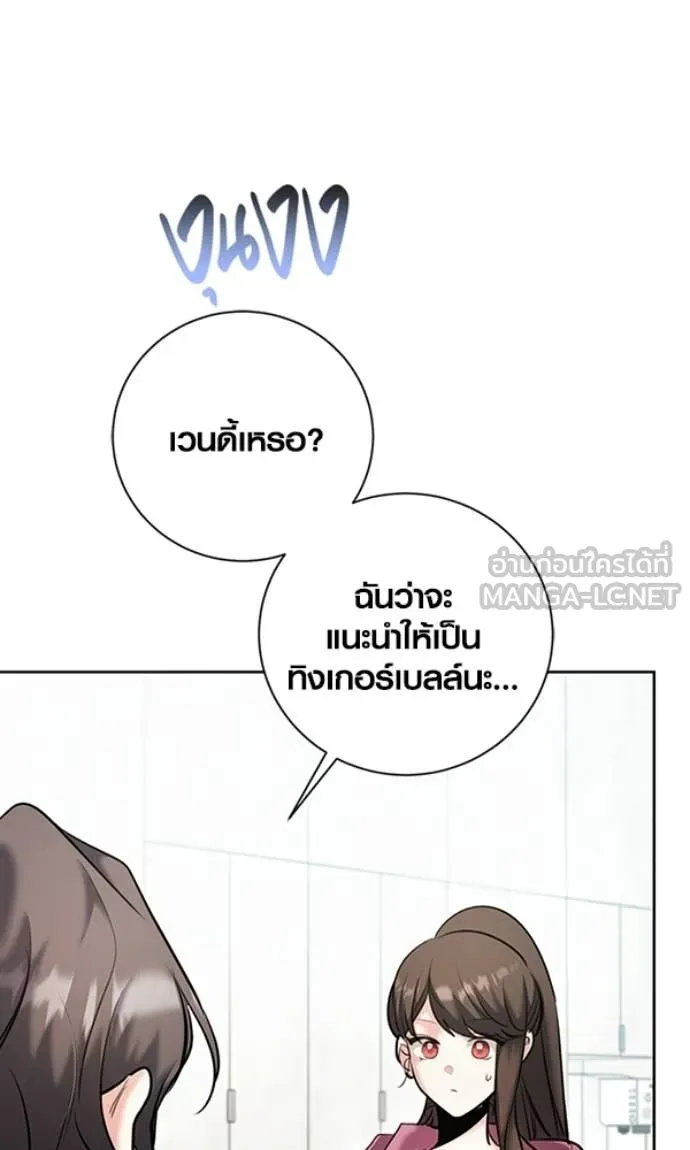 Aura of a Genius Actor ออร่าของนักแสดงอัจฉริยะ ตอนที่ 78 page 75