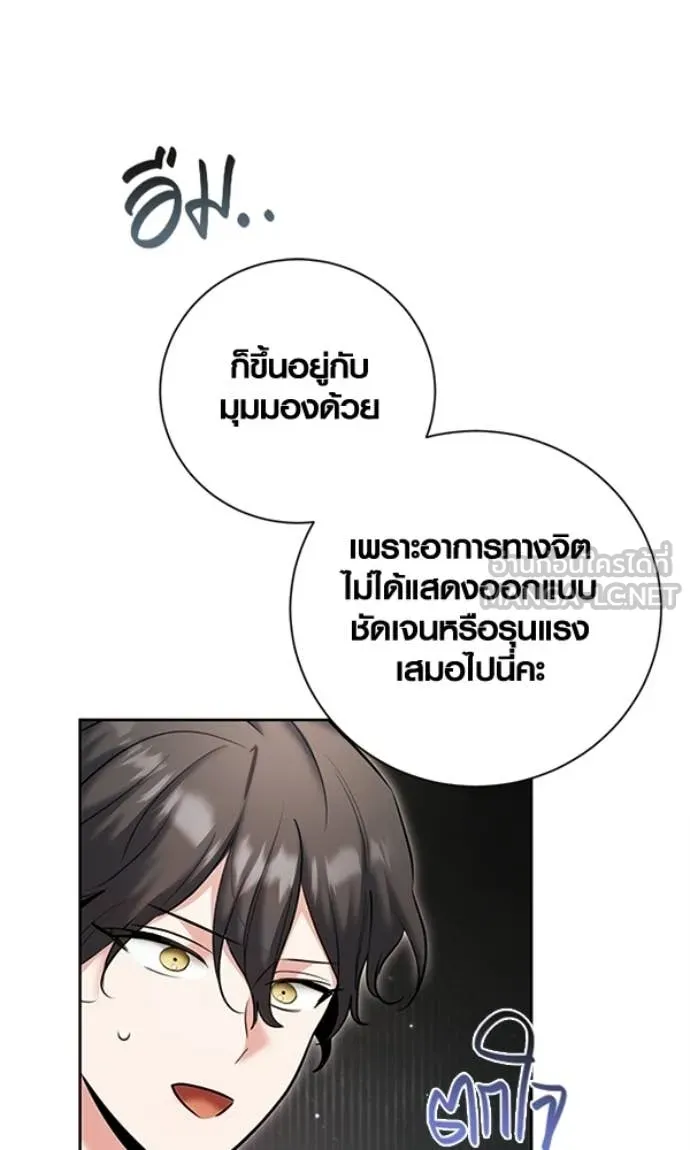 Aura of a Genius Actor ออร่าของนักแสดงอัจฉริยะ ตอนที่ 78 page 77