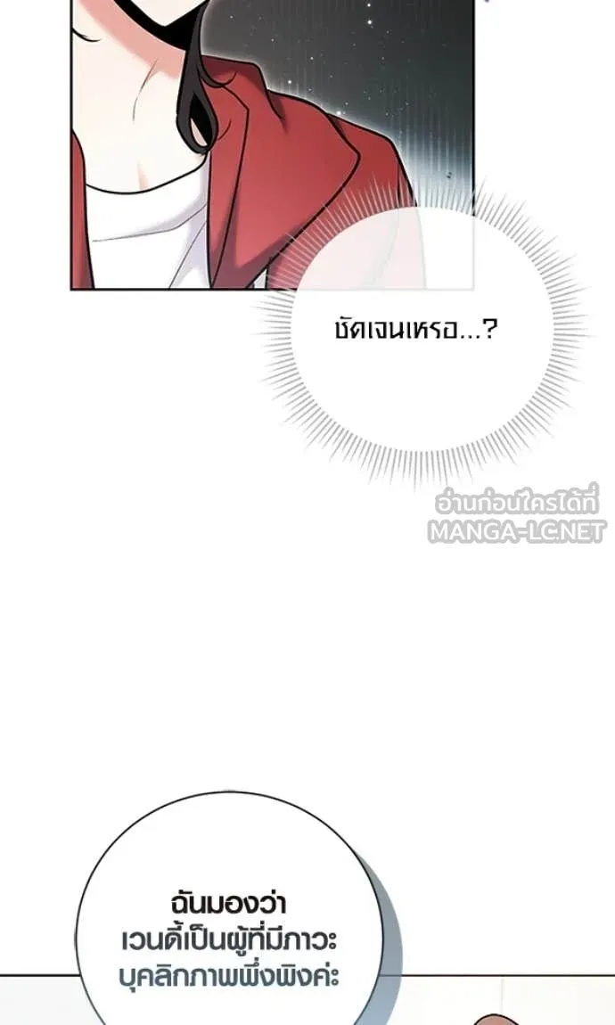 Aura of a Genius Actor ออร่าของนักแสดงอัจฉริยะ ตอนที่ 78 page 78