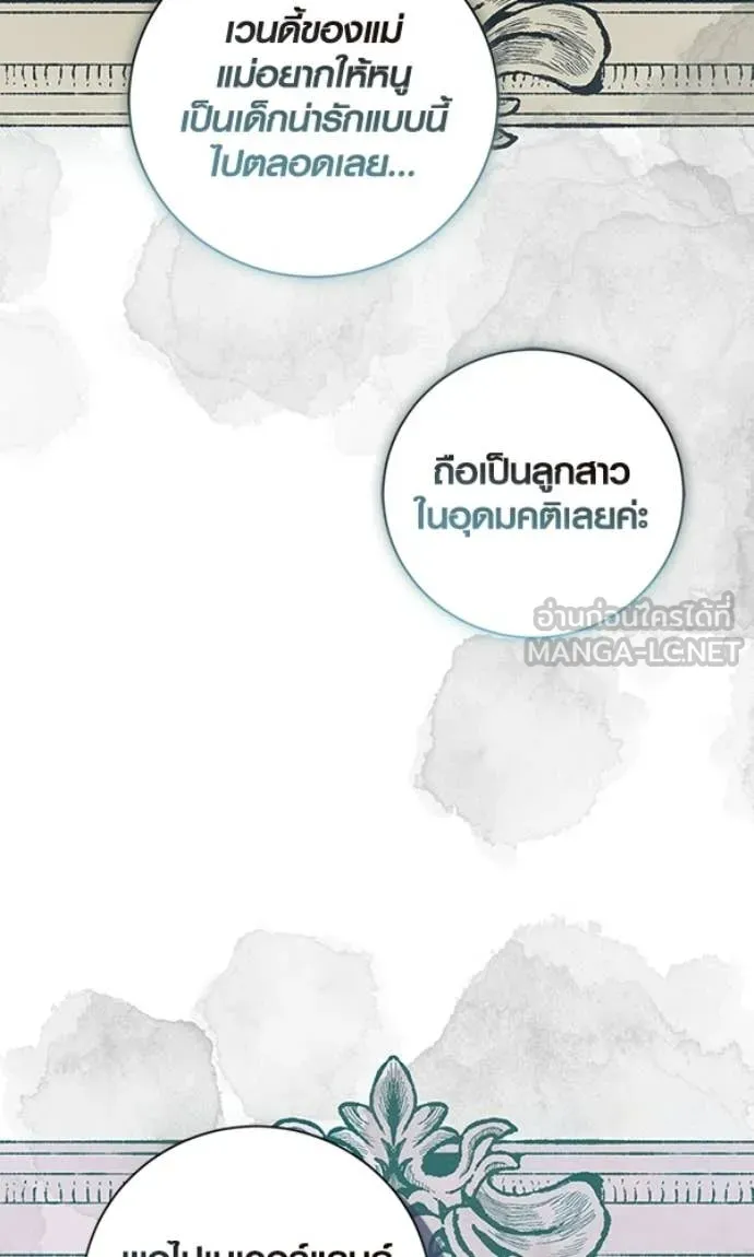 Aura of a Genius Actor ออร่าของนักแสดงอัจฉริยะ ตอนที่ 78 page 82