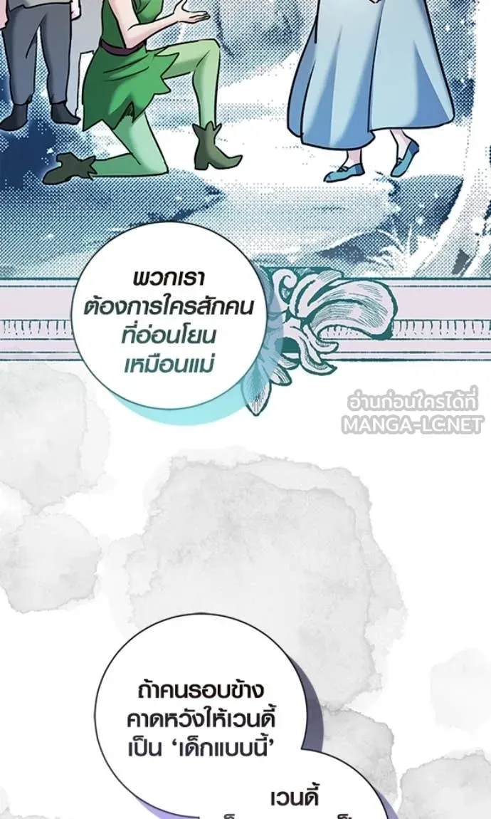 Aura of a Genius Actor ออร่าของนักแสดงอัจฉริยะ ตอนที่ 78 page 84