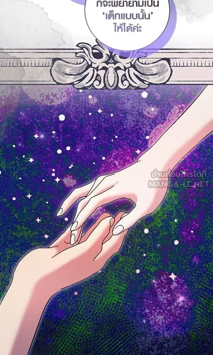 Aura of a Genius Actor ออร่าของนักแสดงอัจฉริยะ ตอนที่ 78 page 85