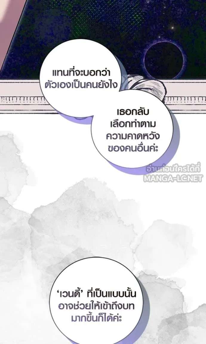 Aura of a Genius Actor ออร่าของนักแสดงอัจฉริยะ ตอนที่ 78 page 86