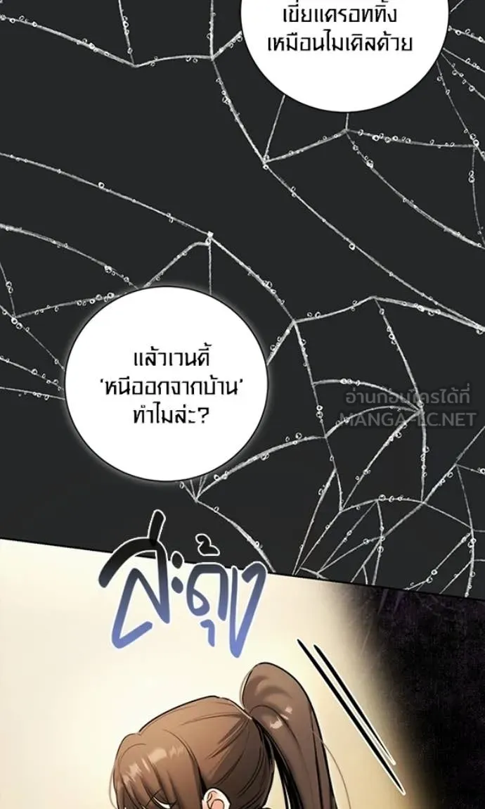 Aura of a Genius Actor ออร่าของนักแสดงอัจฉริยะ ตอนที่ 78 page 102