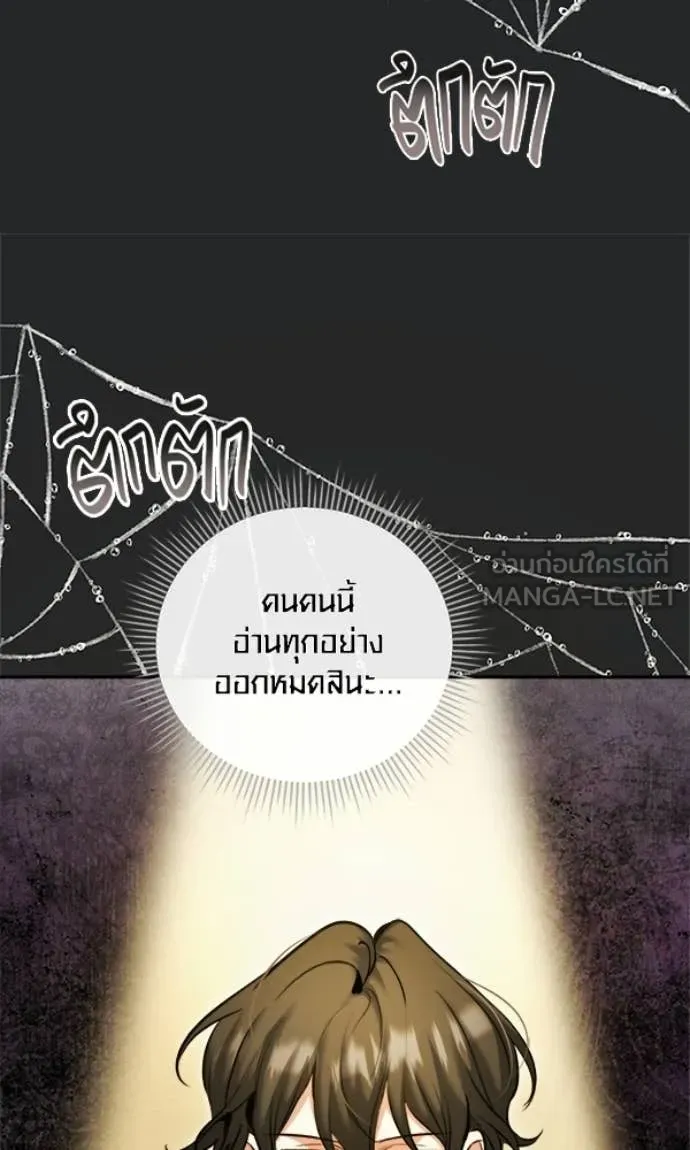 Aura of a Genius Actor ออร่าของนักแสดงอัจฉริยะ ตอนที่ 78 page 105