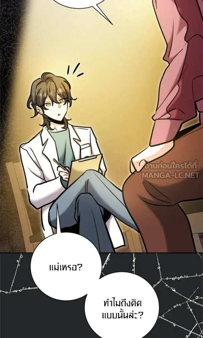 Aura of a Genius Actor ออร่าของนักแสดงอัจฉริยะ ตอนที่ 78 page 108