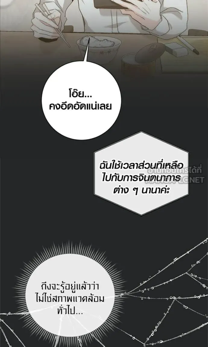 Aura of a Genius Actor ออร่าของนักแสดงอัจฉริยะ ตอนที่ 78 page 112