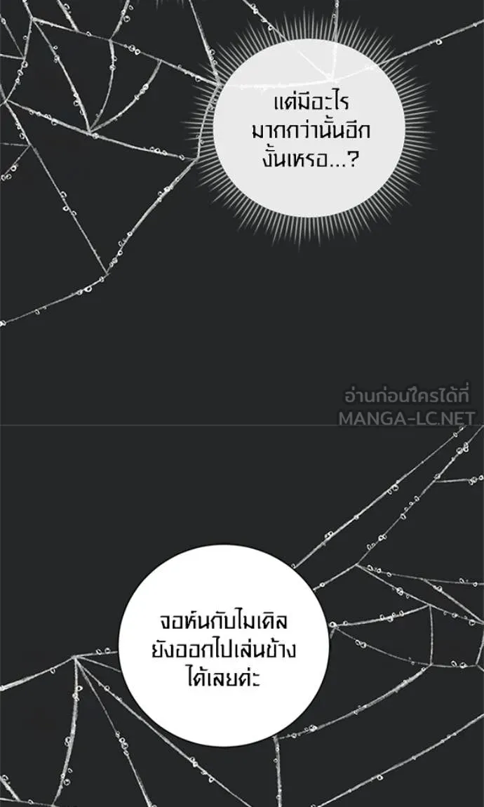 Aura of a Genius Actor ออร่าของนักแสดงอัจฉริยะ ตอนที่ 78 page 113