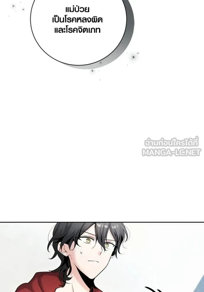 Aura of a Genius Actor ออร่าของนักแสดงอัจฉริยะ ตอนที่ 79 page 12