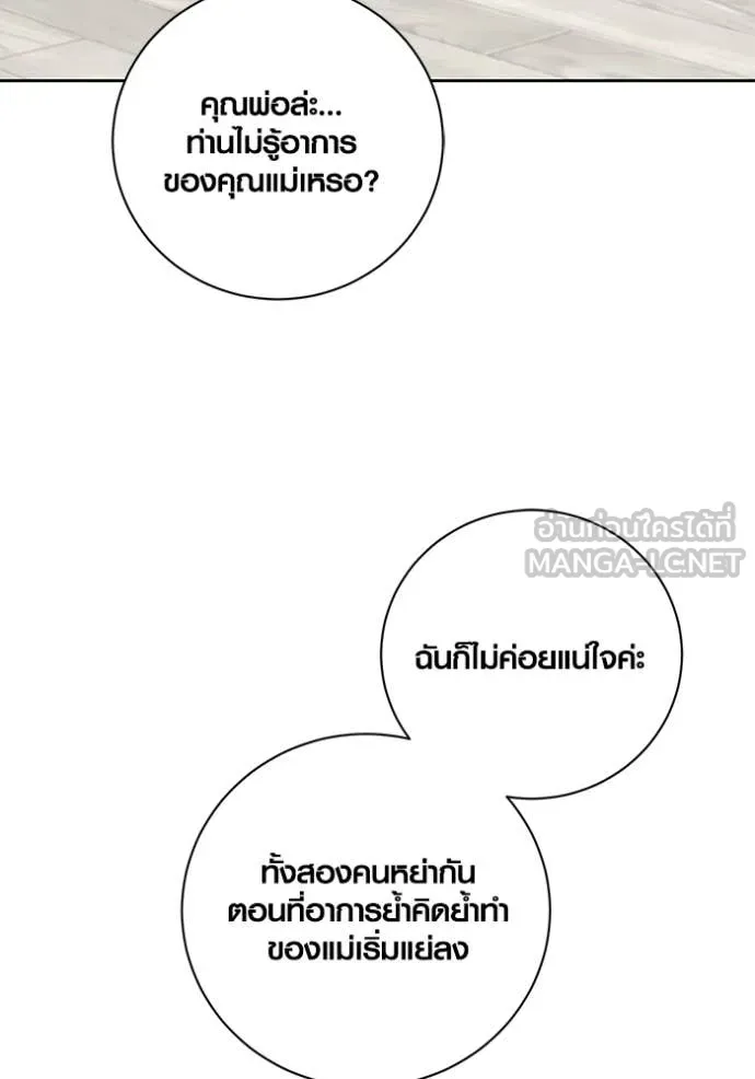 Aura of a Genius Actor ออร่าของนักแสดงอัจฉริยะ ตอนที่ 79 page 17