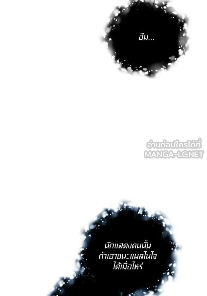 Aura of a Genius Actor ออร่าของนักแสดงอัจฉริยะ ตอนที่ 79 page 19