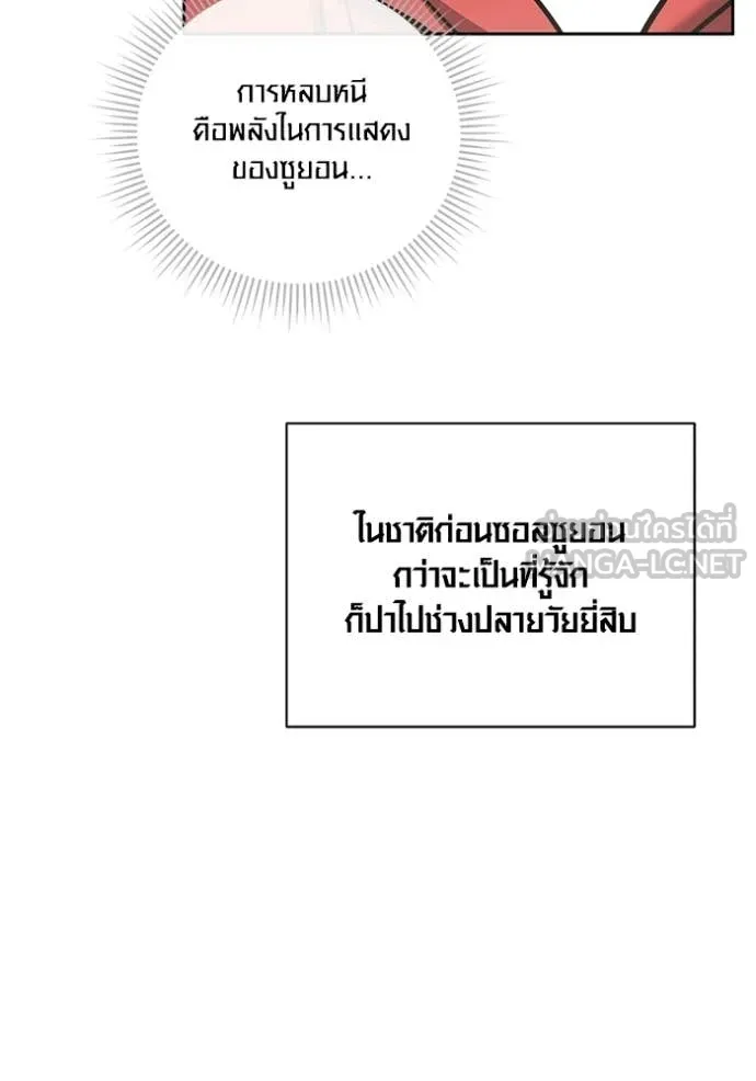 Aura of a Genius Actor ออร่าของนักแสดงอัจฉริยะ ตอนที่ 79 page 23