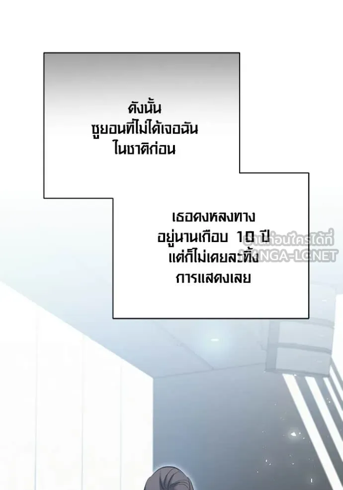 Aura of a Genius Actor ออร่าของนักแสดงอัจฉริยะ ตอนที่ 79 page 24