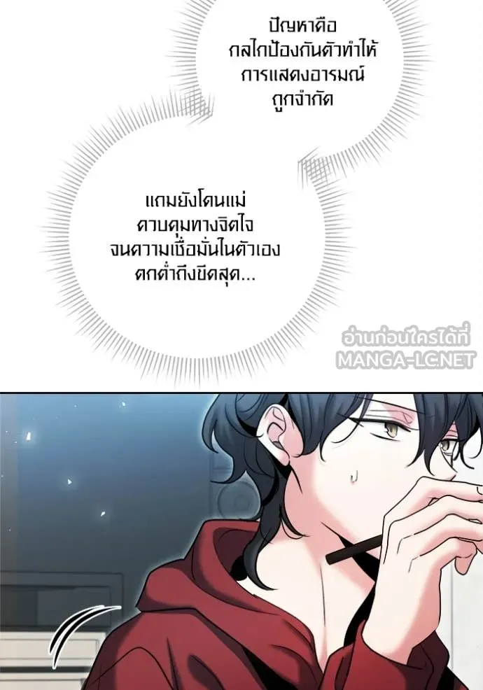 Aura of a Genius Actor ออร่าของนักแสดงอัจฉริยะ ตอนที่ 79 page 29