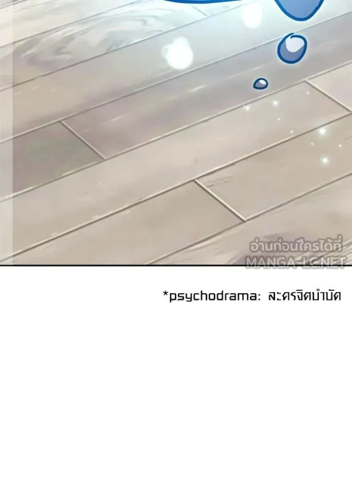 Aura of a Genius Actor ออร่าของนักแสดงอัจฉริยะ ตอนที่ 79 page 32