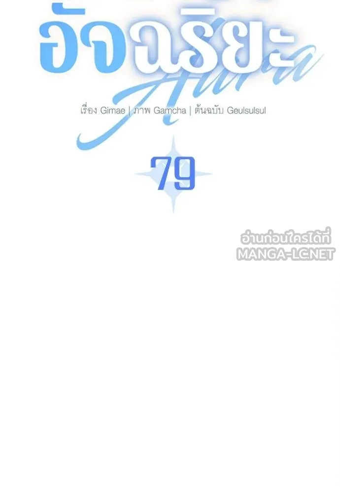 Aura of a Genius Actor ออร่าของนักแสดงอัจฉริยะ ตอนที่ 79 page 34