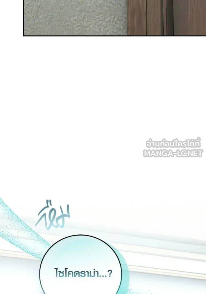 Aura of a Genius Actor ออร่าของนักแสดงอัจฉริยะ ตอนที่ 79 page 36