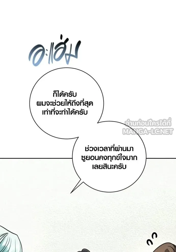 Aura of a Genius Actor ออร่าของนักแสดงอัจฉริยะ ตอนที่ 79 page 43