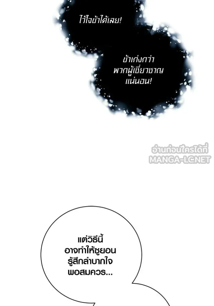 Aura of a Genius Actor ออร่าของนักแสดงอัจฉริยะ ตอนที่ 79 page 48