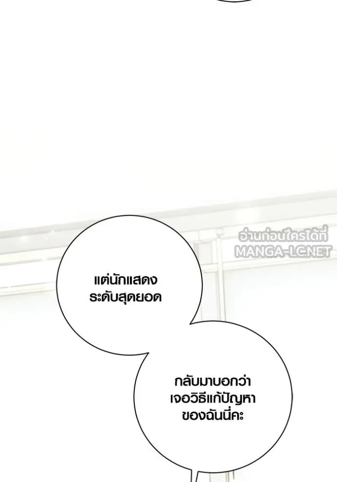 Aura of a Genius Actor ออร่าของนักแสดงอัจฉริยะ ตอนที่ 79 page 56