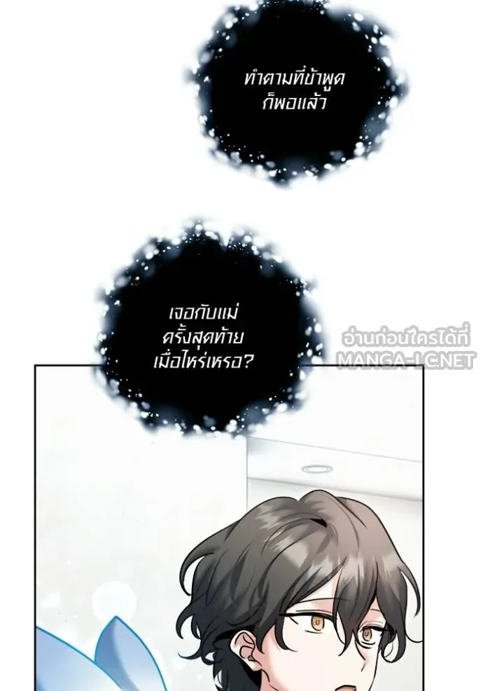 Aura of a Genius Actor ออร่าของนักแสดงอัจฉริยะ ตอนที่ 79 page 64