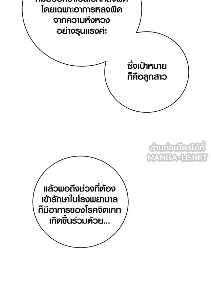 Aura of a Genius Actor ออร่าของนักแสดงอัจฉริยะ ตอนที่ 79 page 72