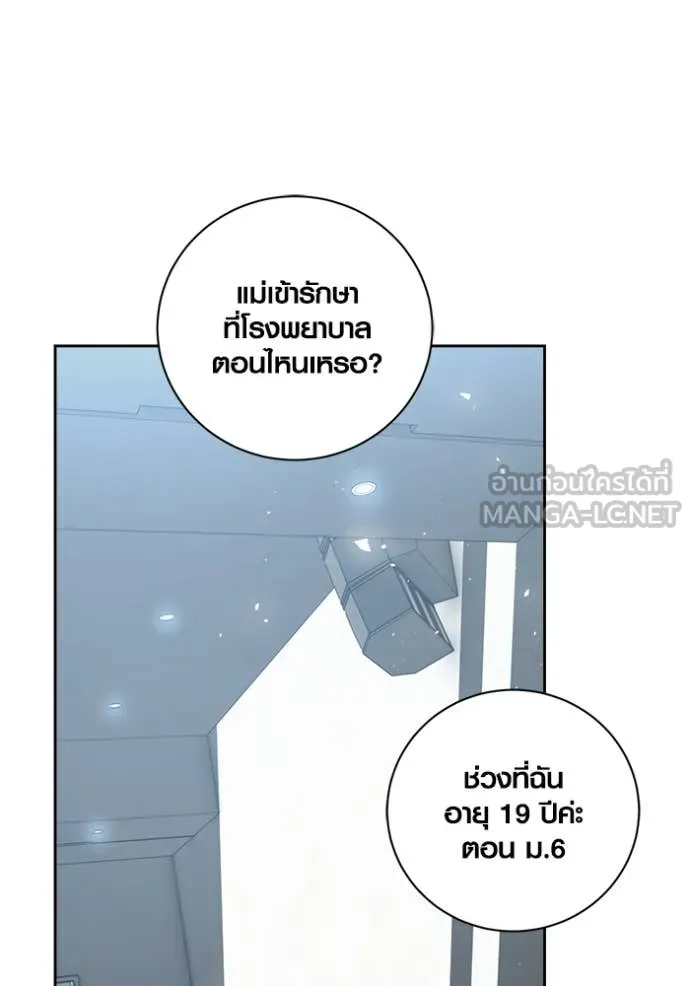 Aura of a Genius Actor ออร่าของนักแสดงอัจฉริยะ ตอนที่ 79 page 73