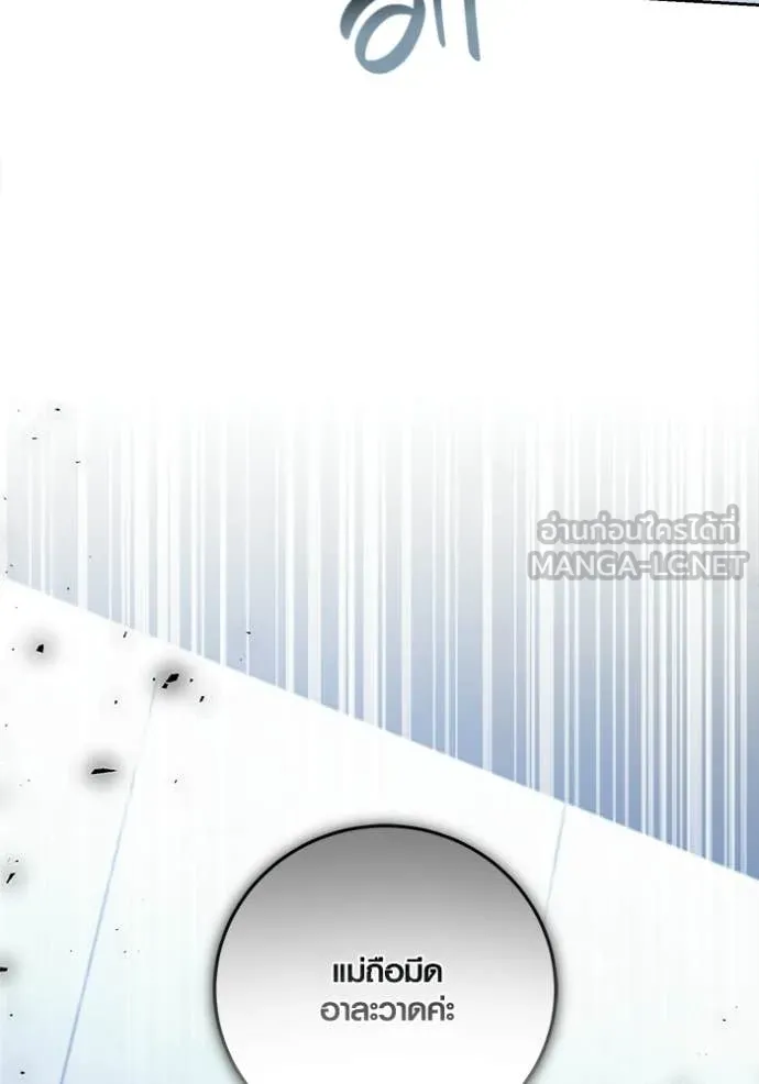 Aura of a Genius Actor ออร่าของนักแสดงอัจฉริยะ ตอนที่ 79 page 76