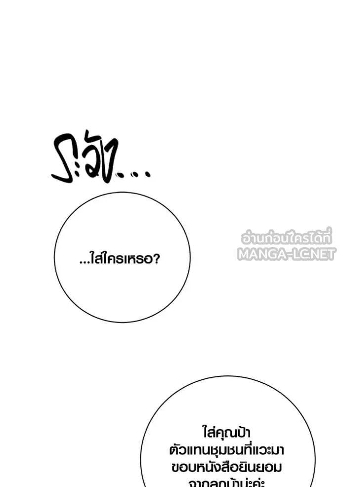 Aura of a Genius Actor ออร่าของนักแสดงอัจฉริยะ ตอนที่ 79 page 79