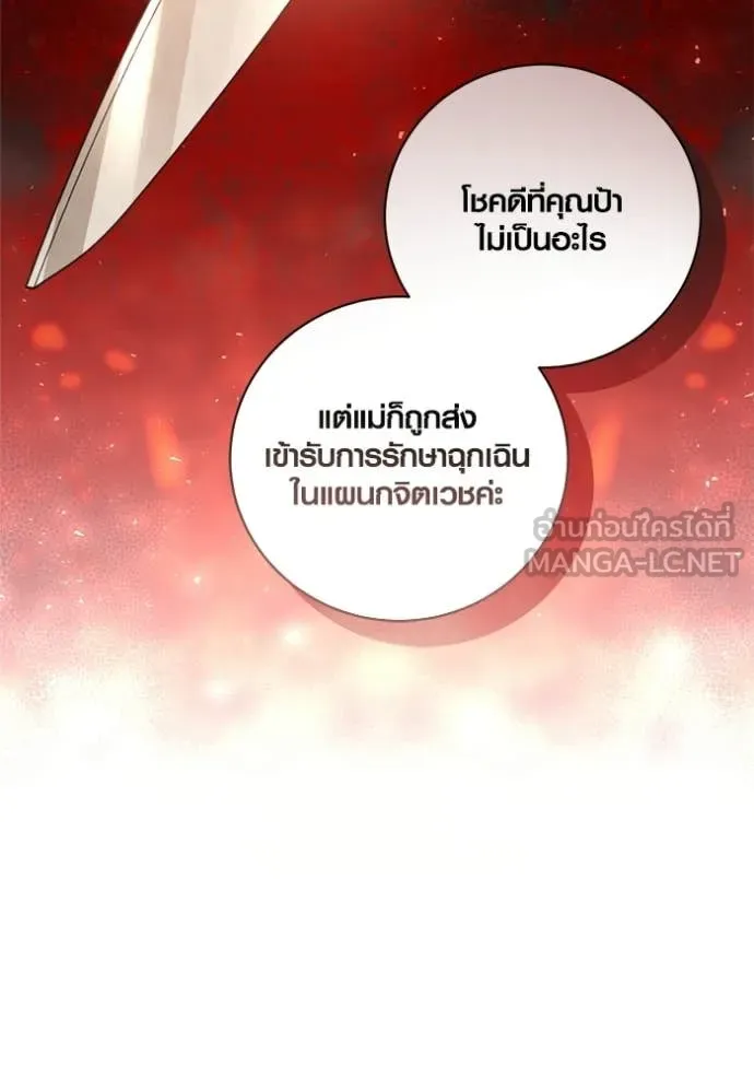 Aura of a Genius Actor ออร่าของนักแสดงอัจฉริยะ ตอนที่ 79 page 83