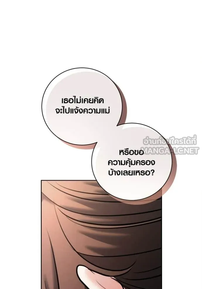 Aura of a Genius Actor ออร่าของนักแสดงอัจฉริยะ ตอนที่ 79 page 86