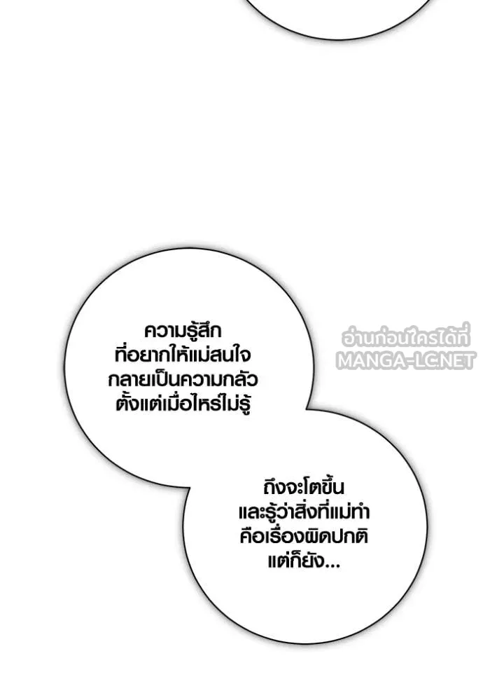 Aura of a Genius Actor ออร่าของนักแสดงอัจฉริยะ ตอนที่ 79 page 89