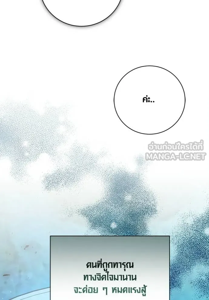 Aura of a Genius Actor ออร่าของนักแสดงอัจฉริยะ ตอนที่ 79 page 91