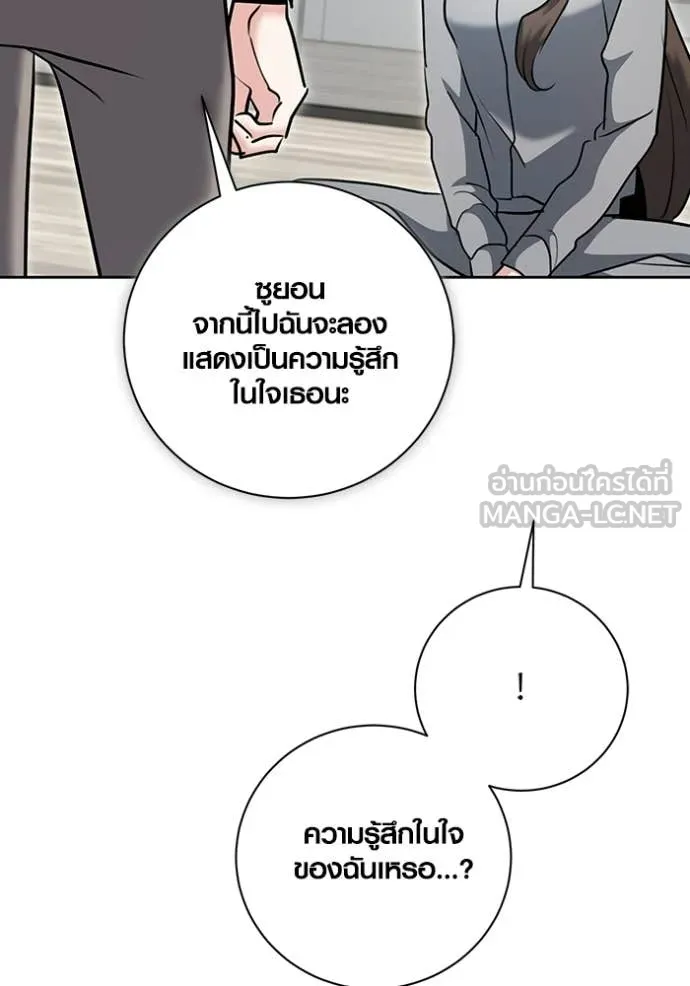 Aura of a Genius Actor ออร่าของนักแสดงอัจฉริยะ ตอนที่ 79 page 109