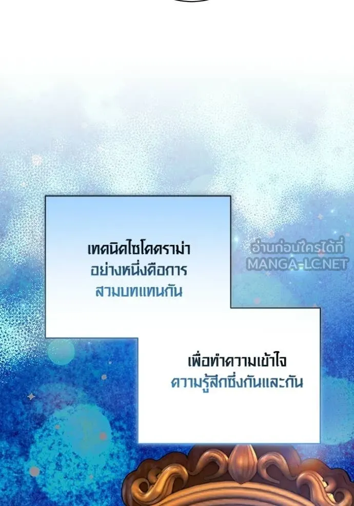 Aura of a Genius Actor ออร่าของนักแสดงอัจฉริยะ ตอนที่ 79 page 110