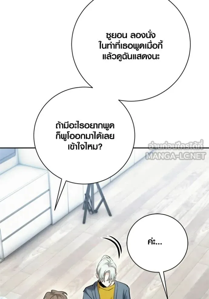 Aura of a Genius Actor ออร่าของนักแสดงอัจฉริยะ ตอนที่ 79 page 114