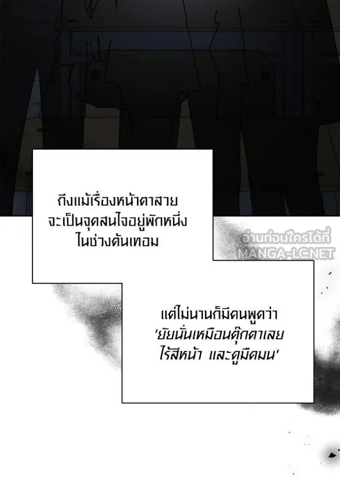 Aura of a Genius Actor ออร่าของนักแสดงอัจฉริยะ ตอนที่ 79 page 145